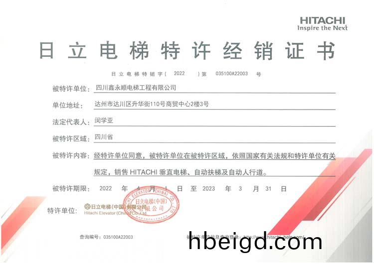 2022日立(li)經(jing)銷證(zheng)書.jpg